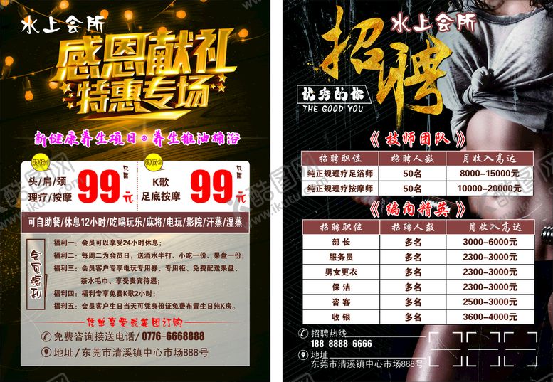 编号：88066301310138287242【酷图网】源文件下载-宣传单