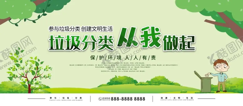 编号：97209804170524094586【酷图网】源文件下载-垃圾分类