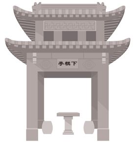 编号：12796409260721001352【酷图网】源文件下载-下棋亭