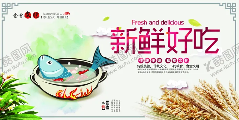 编号：14454506161928509845【酷图网】源文件下载-食堂文化海报