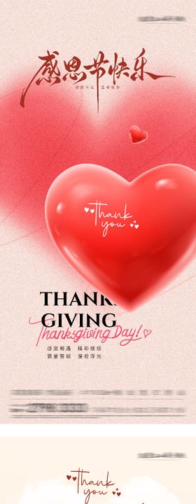 地产创意感恩节海报