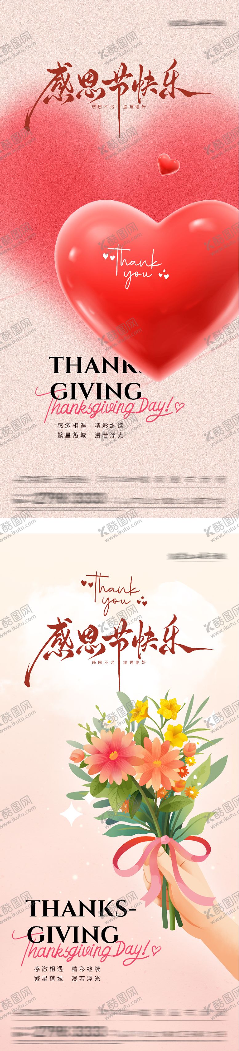 编号：55724211230123296188【酷图网】源文件下载-地产创意感恩节海报