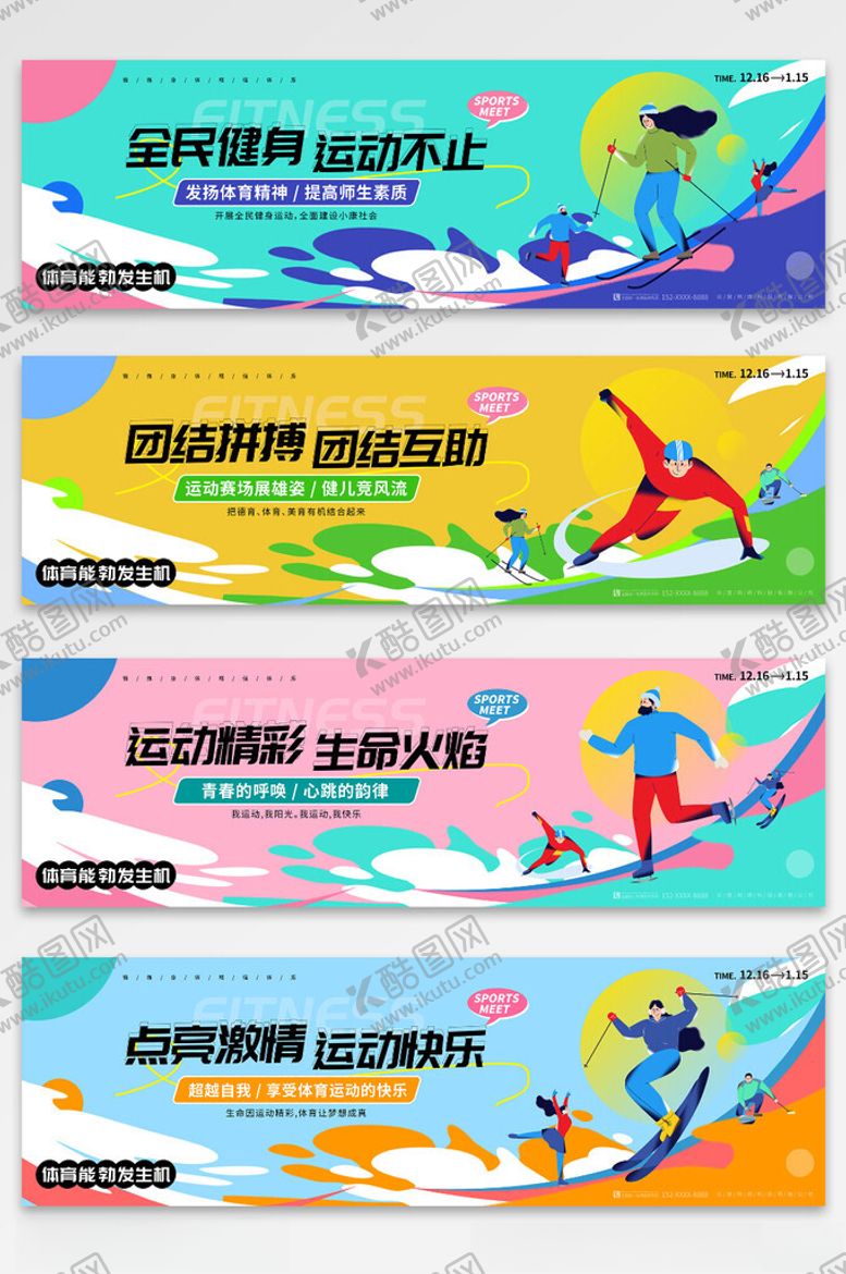 编号：22341404040121397956【酷图网】源文件下载-运动会