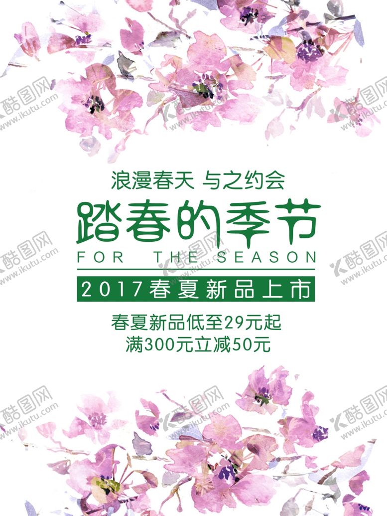 编号：97454505150703325789【酷图网】源文件下载-春天