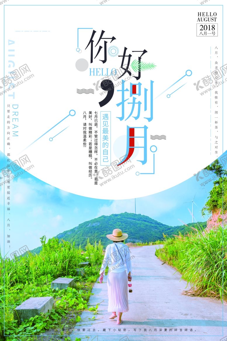 编号：97255009151159305393【酷图网】源文件下载-八月