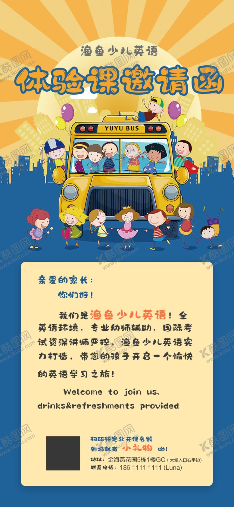 编号：98147210110629471777【酷图网】源文件下载-英语培训