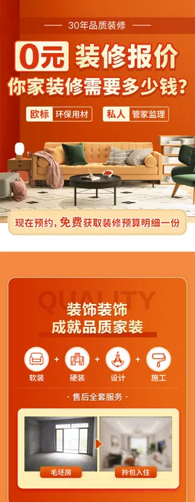 装修活动长图