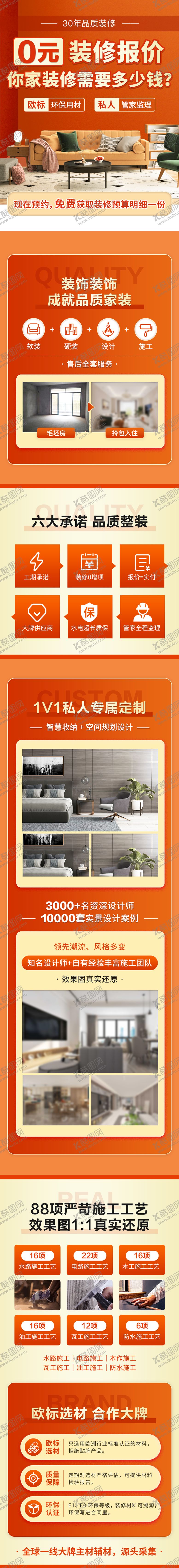 编号：87941109072344341707【酷图网】源文件下载-装修报价长图
