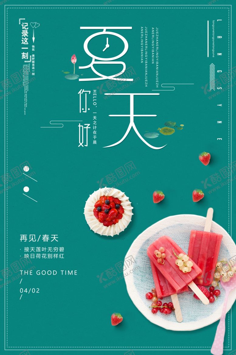 编号：81175502112151284430【酷图网】源文件下载-夏天海报