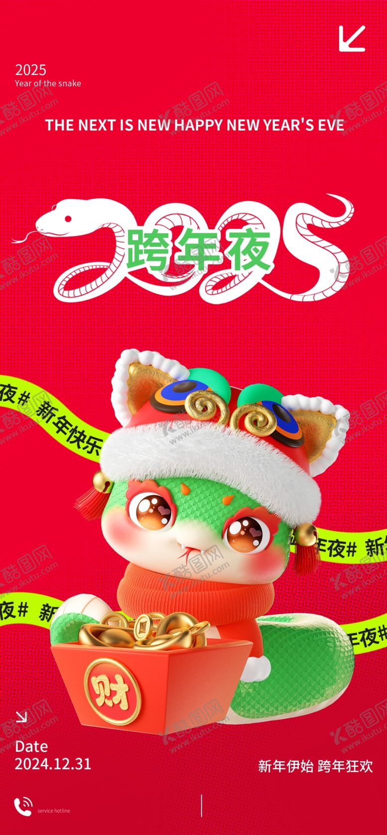 编号：13885901281558564679【酷图网】源文件下载-蛇年