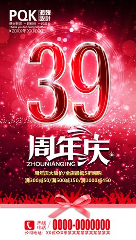周年庆典