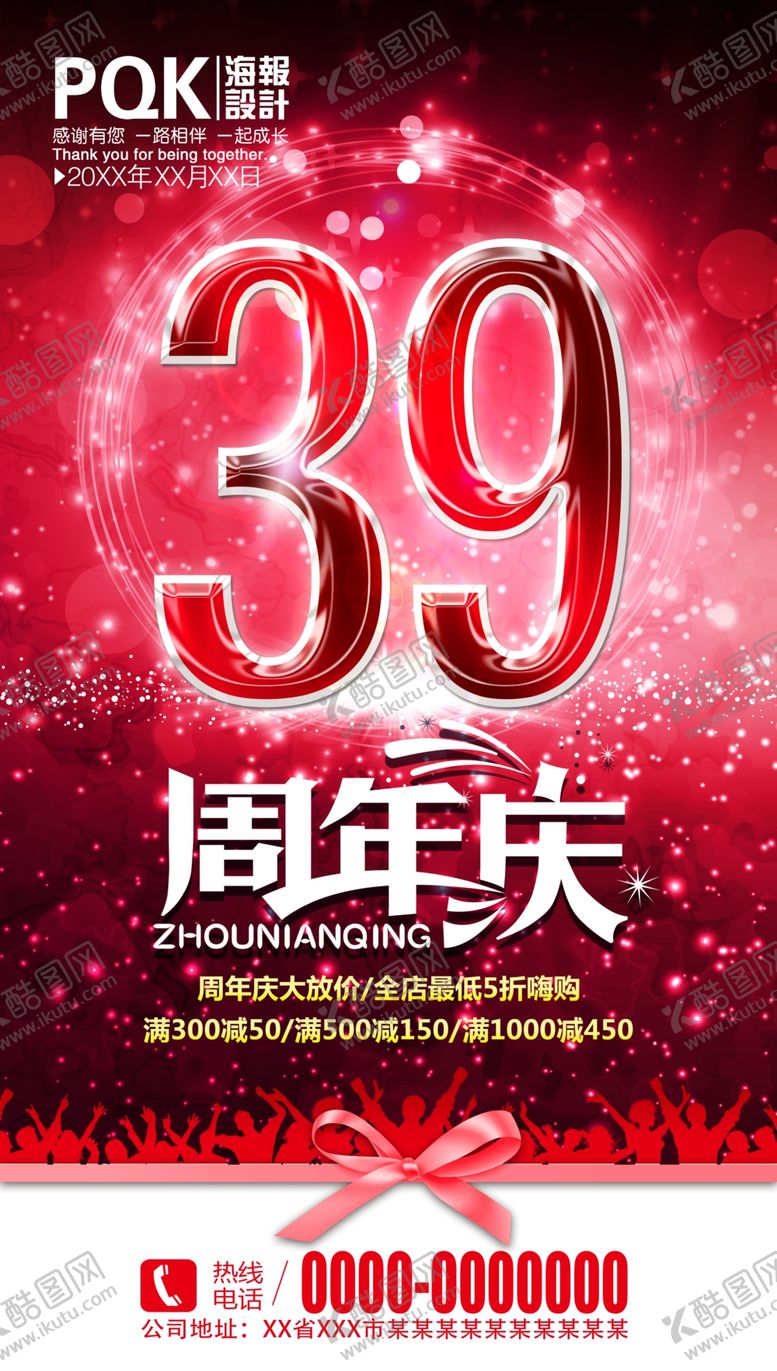 编号：62051007051336347875【酷图网】源文件下载-周年庆典