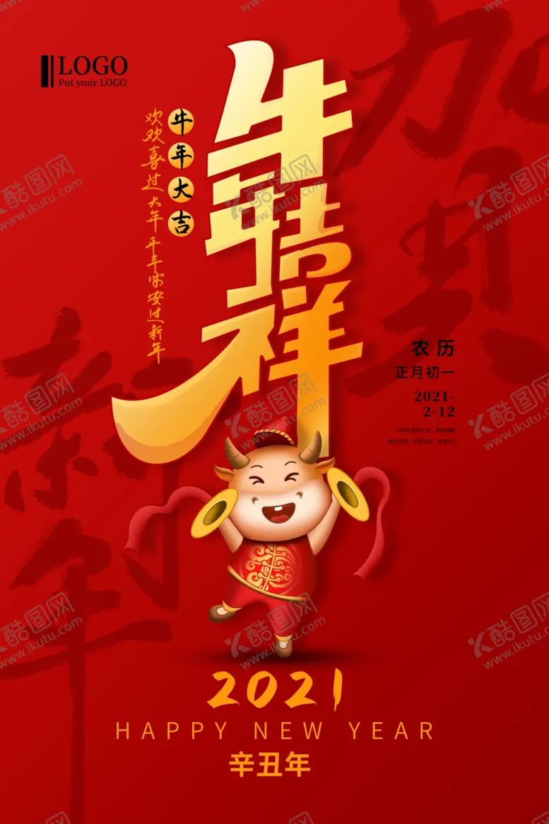编号：39989004220110193601【酷图网】源文件下载-新年海报大吉春节