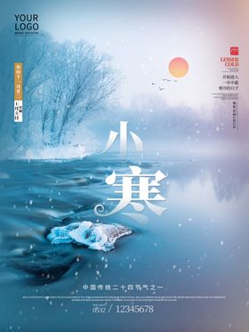 小寒地产海报