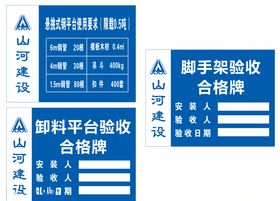 脚手架验收牌