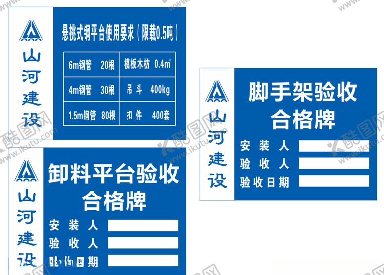 编号：16874009131132263639【酷图网】源文件下载-脚手架验收牌