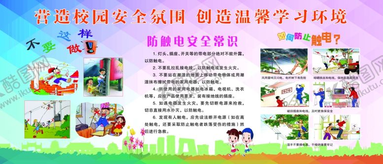 编号：65739909230315331266【酷图网】源文件下载-营造校园安全氛围