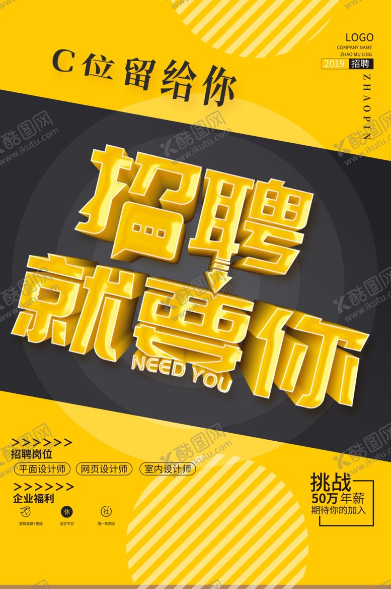 编号：98337910292112471579【酷图网】源文件下载-招聘