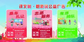 讲文明树新风公益广告
