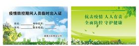 车辆临时出入证