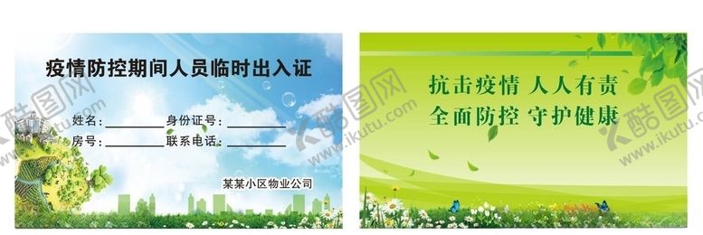 编号：26469807080513207384【酷图网】源文件下载-临时出入证
