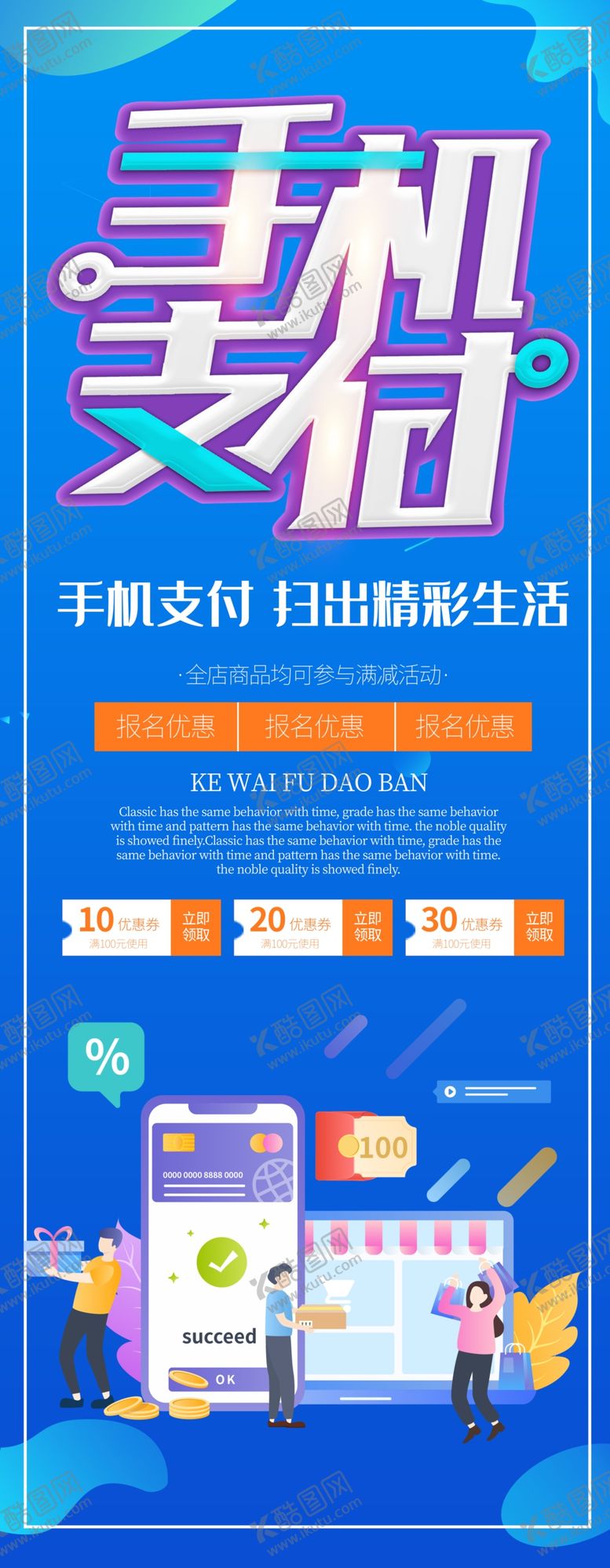 编号：80277306182149474518【酷图网】源文件下载-手机支付