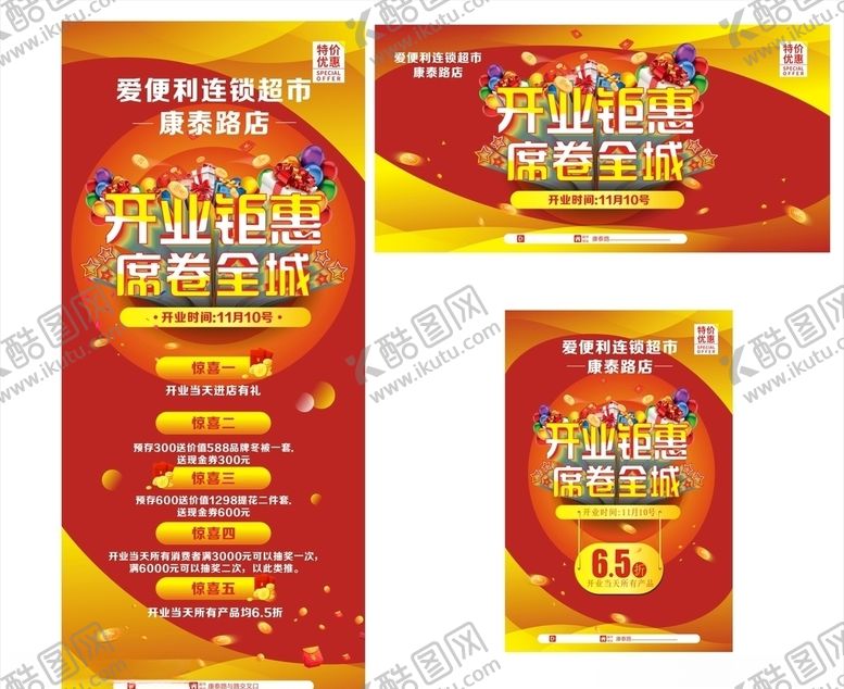 编号：57216910101028598654【酷图网】源文件下载-超市开业海报