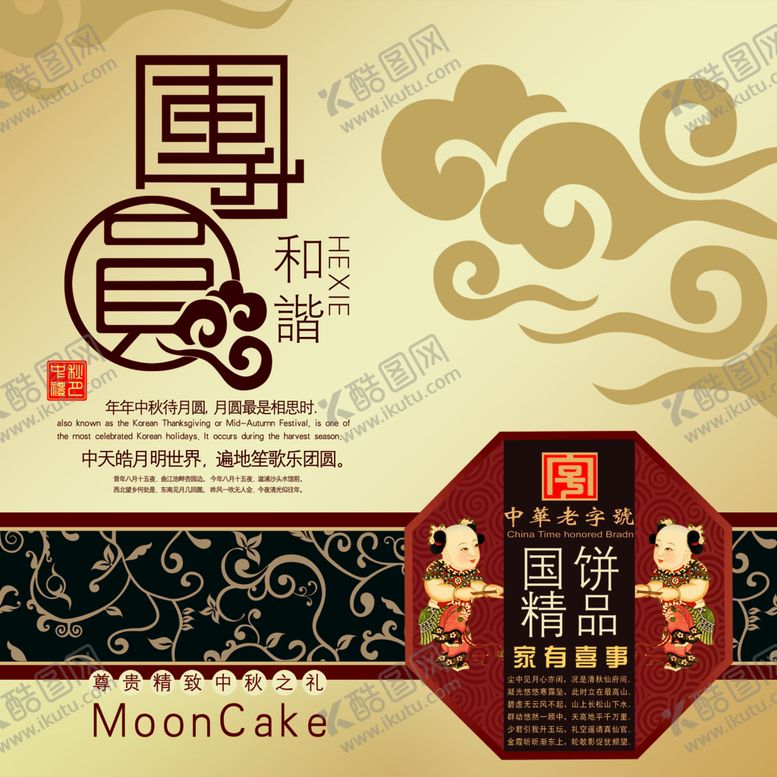 编号：18203409240648213810【酷图网】源文件下载-团圆  月饼   包装盒