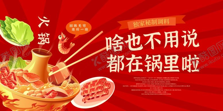 编号：79078710121314526331【酷图网】源文件下载-美味火锅一切尽在锅中