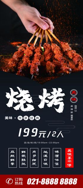 烧烤X展架易拉宝