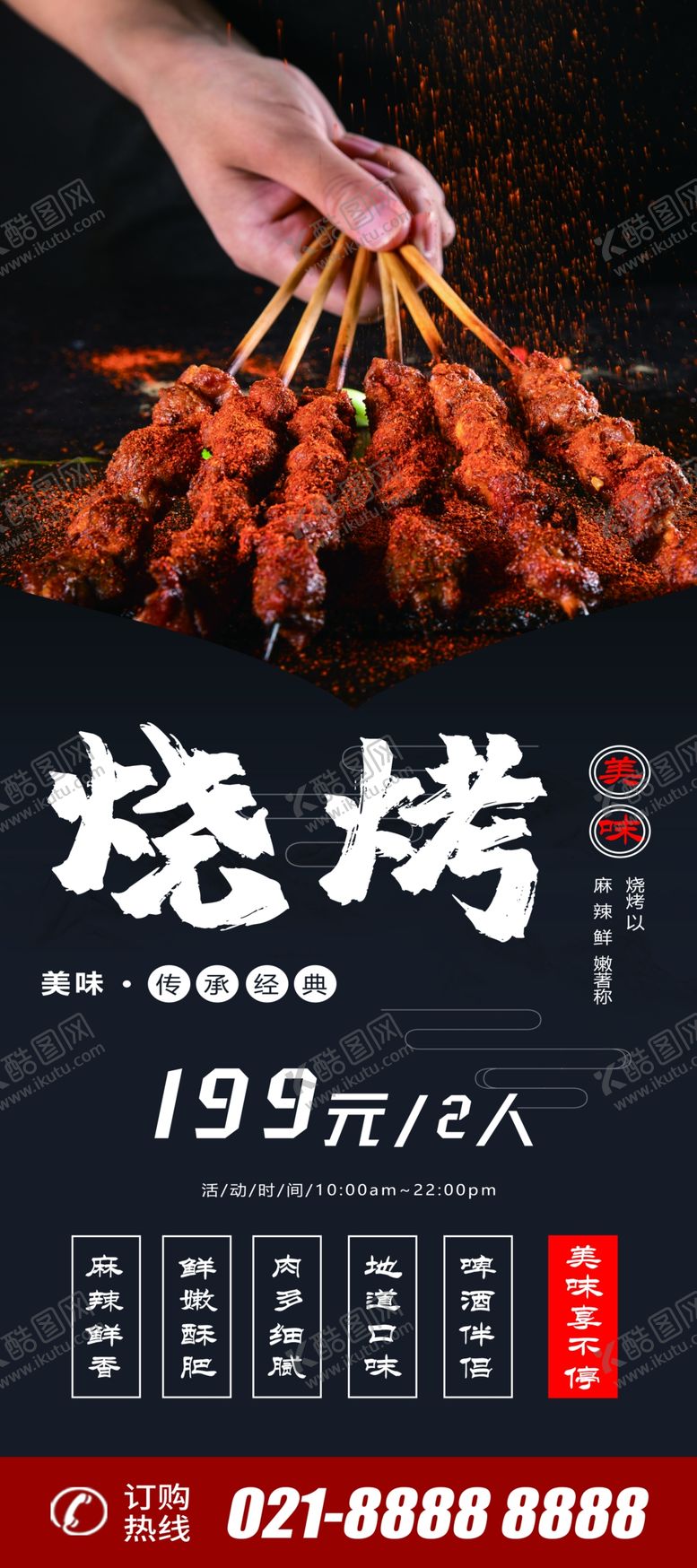 编号：87481410251509493537【酷图网】源文件下载-烧烤X展架易拉宝
