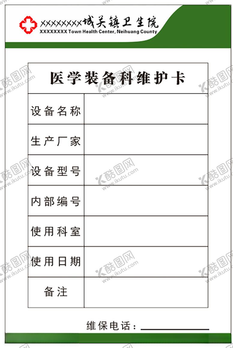 编号：24485001261912511644【酷图网】源文件下载-绿色卡片医院