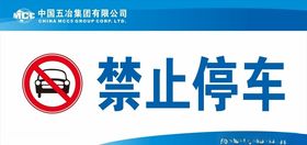 禁止停车
