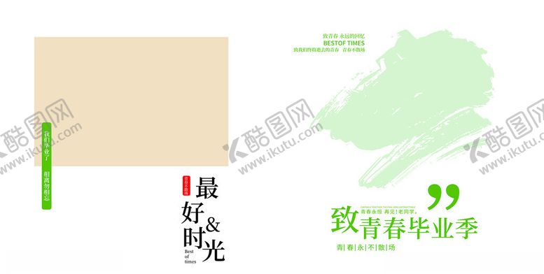 编号：51517901251506133061【酷图网】源文件下载-毕业季毕业画册