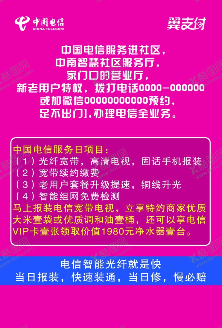 编号：40045910101027282255【酷图网】源文件下载-翼支付电信联通购物特惠日宣传单