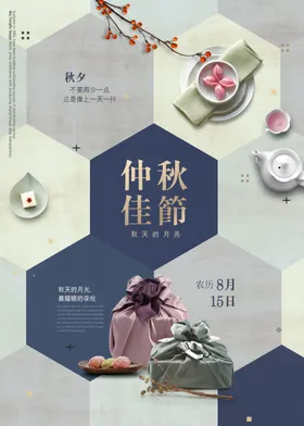 中秋海报节淘宝吊旗情