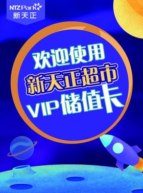 vip储值卡