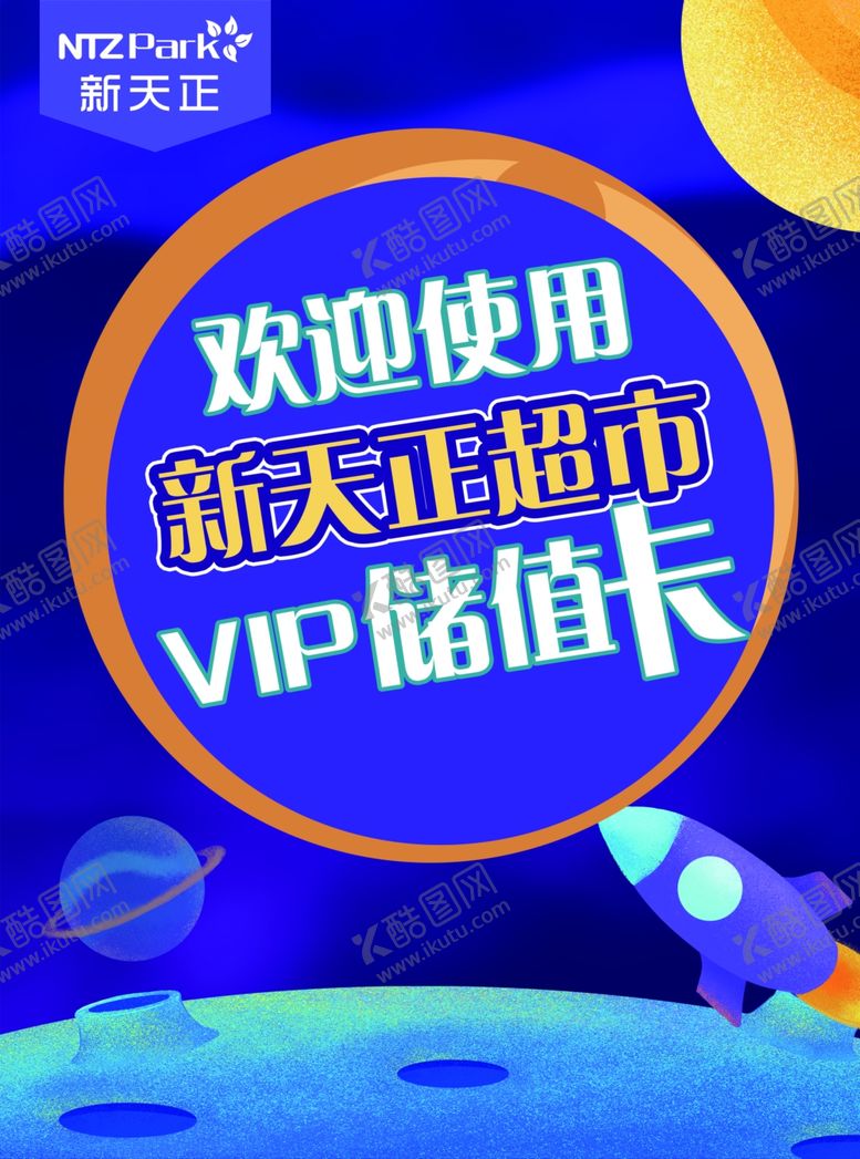 编号：85183605121145077837【酷图网】源文件下载-vip储值卡