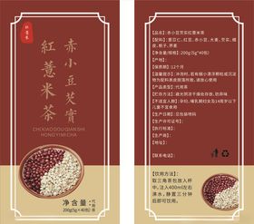 红薏米茶