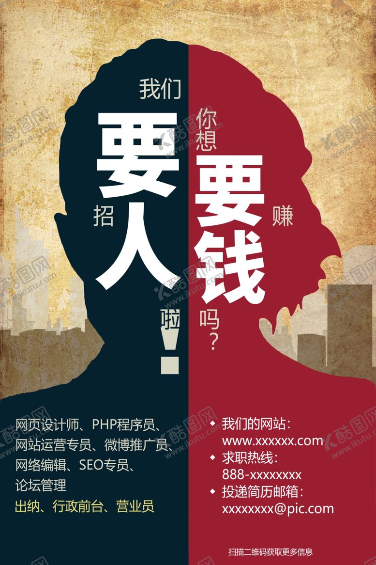 编号：44469609190925017139【酷图网】源文件下载-招聘海报