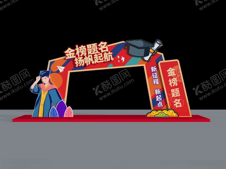 编号：96113802210719572254【酷图网】源文件下载-金榜题名状元门