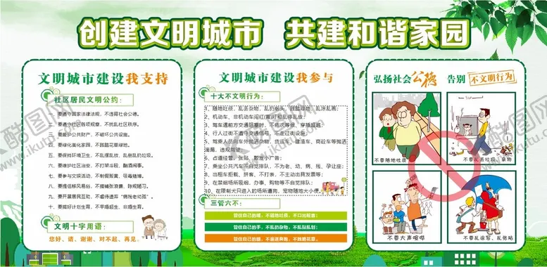 编号：62490710082328486350【酷图网】源文件下载-文明城市