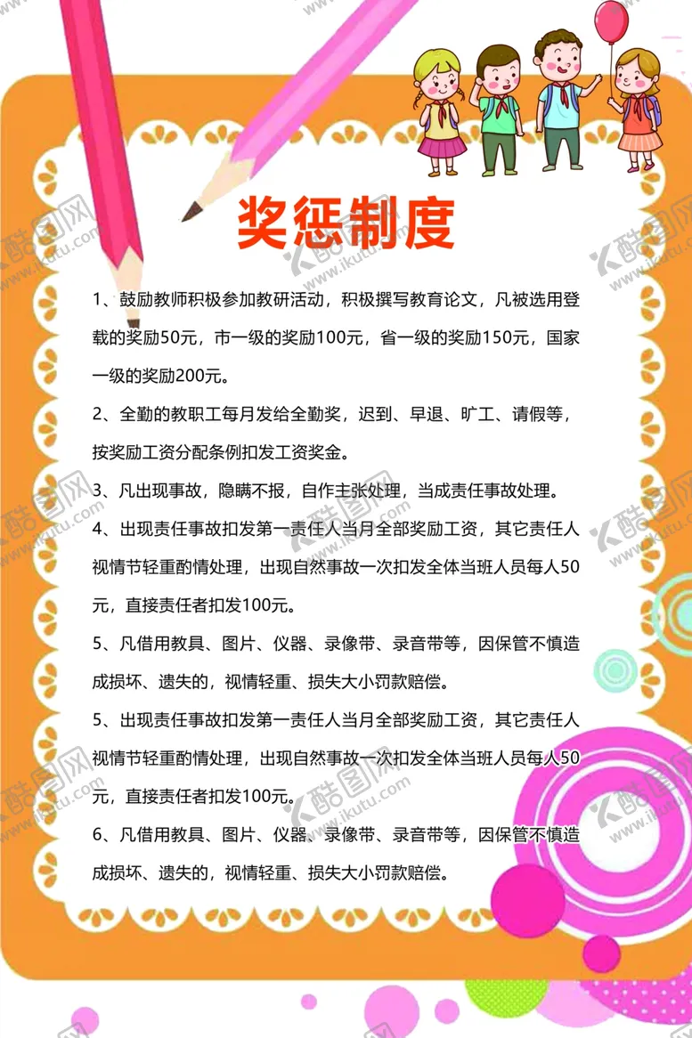 编号：14770904210441522695【酷图网】源文件下载-学校管理制度