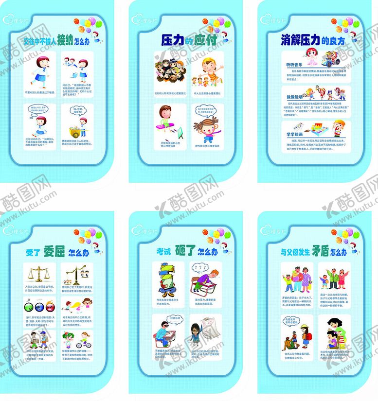 编号：85621710270501351239【酷图网】源文件下载-心理挂图