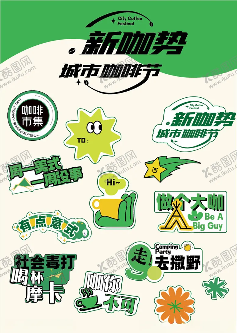 编号：63261406291630338395【酷图网】源文件下载-环保主题图标素材集合手举牌