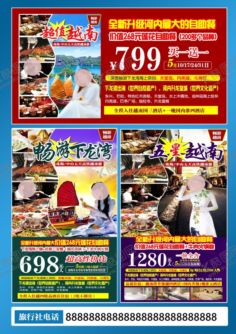 编号：89600902142114516359【酷图网】源文件下载-越南旅游宣传单