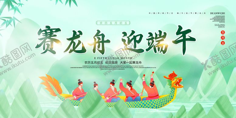 编号：91536710081502230425【酷图网】源文件下载-端午节活动