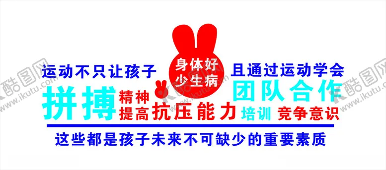 编号：39822312142021228117【酷图网】源文件下载-运动不只让孩子身体好少生病