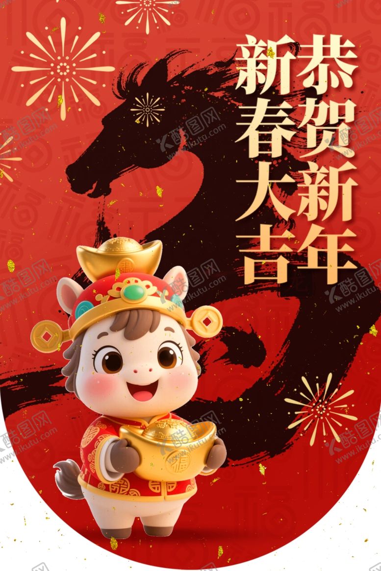 编号：84723604030327491233【酷图网】源文件下载-新年贺岁迎新春