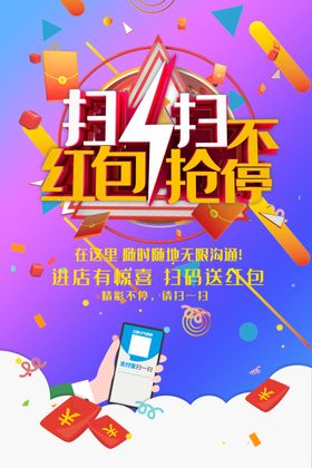 扫一扫抢红包